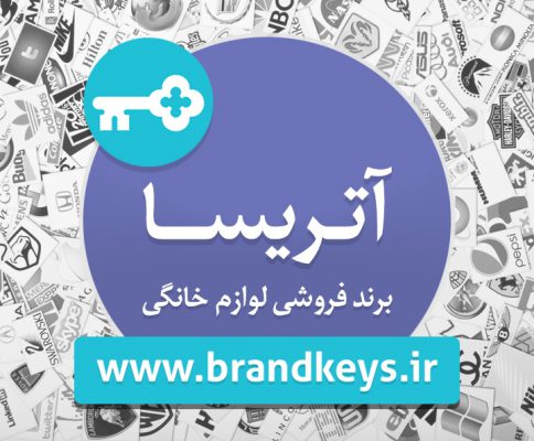 برند آماده لوازم خانگی آتریسا