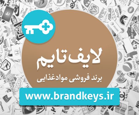 برند آماده مواد غذایی لایف تایم