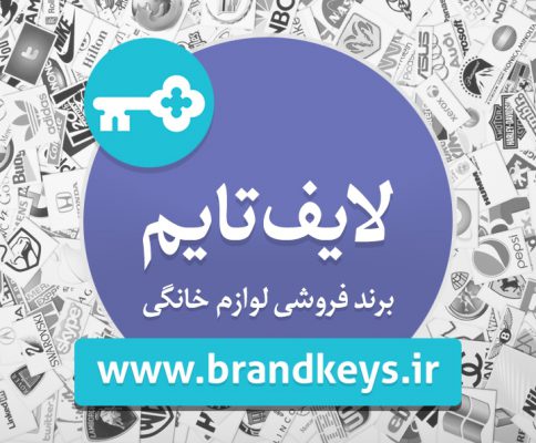 برند آماده لوازم خانگی لایف تایم